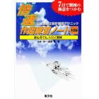 倍速作図練習ノート　初心者でも、らくらく製図　木造編