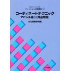 文化ファッション大系ファッション流通講座　５