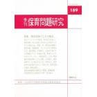 季刊　保育問題研究　　１８９号