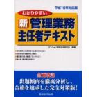 わかりやすい新管理業務主任者テキスト　平成１６年対応版