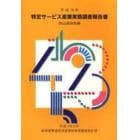 特定サービス産業実態調査報告書　物品賃貸業編平成１６年