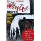 俺の右手　楳図かずおデビュー５０周年記念出版