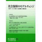 社会保障法　第２４号