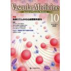 Ｖａｓｃｕｌａｒ　Ｍｅｄｉｃｉｎｅ　Ｊｏｕｒｎａｌ　ｏｆ　Ｖａｓｃｕｌａｒ　Ｍｅｄｉｃｉｎｅ　ｖｏｌ．５ｎｏ．４（２００９－１０）