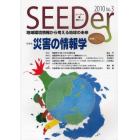 シーダー　地域環境情報から考える地球の未来　Ｎｏ．３（２０１０）