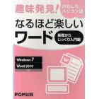 なるほど楽しいワード　基礎からじっくり入門編