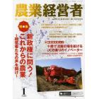 農業経営者　耕しつづける人へ　Ｎｏ．２０２（２０１３－１）