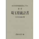 世界農林業センサス　２０１０年第１巻１１