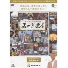 みやぎ遺産　ＤＶＤ付