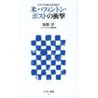 米（アメリカ）ハフィントン・ポストの衝撃　メディアのあり方を変えた