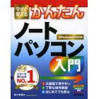 今すぐ使えるかんたんノートパソコン入門