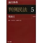 論点体系判例民法　５