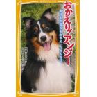 おかえり！アンジー　東日本大震災を生きぬいた犬の物語