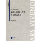 伝統を読みなおす　３