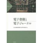 わかる！図書館情報学シリーズ　第１巻