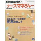 月刊ナースマネジャー　第１７巻第６号（２０１５年８月号）