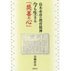 今も生きる「奨善の心」　島木赤彦の教育精神