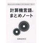 計算機言語のまとめノート