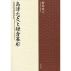 島津忠久と鎌倉幕府