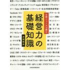 日経ニュースで読む経営力の基礎知識