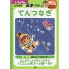 てんつなぎ　数・手先のトレーニング