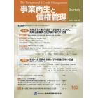 事業再生と債権管理　第１６２号