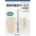 精神科臨床サービス　第１８巻４号（２０１８年１０月）