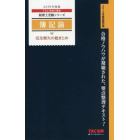 簿記論完全無欠の総まとめ　２０１９年度版