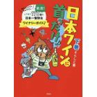 日本ワインに首ったけ♪　あの人この人そのワイン日本一愉快なワイナリーガイド♪　下巻