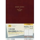 ＮＯＬＴＹ　メモリー５年日誌（エンジ）（２０２０年１月始まり）