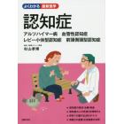 認知症　アルツハイマー病　血管性認知症　レビー小体型認知症　前頭側頭型認知症