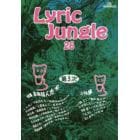 Ｌｙｒｉｃ　Ｊｕｎｇｌｅ　２６