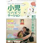 小児リハビリテーション　みんなで「一緒に」子育てをするという考え方。　ｖｏｌ．０６（２０２０－２）