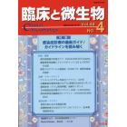 臨床と微生物　Ｖｏｌ．４８Ｎｏ．４（２０２１年７月）