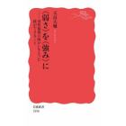 〈弱さ〉を〈強み〉に　突然複数の障がいをもった僕ができること