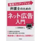 集客力がアップする！弁護士のためのネット広告入門