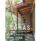 エコワークス特集　家族が、地球が心地よい、ＬＯＨＡＳな暮らし、してみませんか？