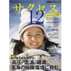 サクセス１２　中学受験　２０２２－１・２月号　中学受験を決めたその日から