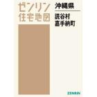 沖縄県　読谷村　嘉手納町