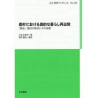 農村における農的な暮らし再出発　「農活」集団の形成とその役割