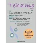 Ｔｅｈａｍｏ　Ｖｏｌ．２Ｎｏ．３