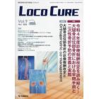 ＬＯＣＯ　ＣＵＲＥ　運動器領域の医学情報誌　Ｖｏｌ．９Ｎｏ．１（２０２３）