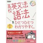 高校英文法・語法をひとつひとつわかりやすく。