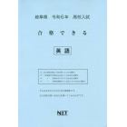 令６　岐阜県合格できる　英語