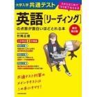 大学入学共通テスト英語〈リーディング〉の点数が面白いほどとれる本