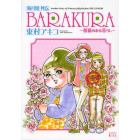 海月姫外伝ＢＡＲＡＫＵＲＡ～薔薇のある暮らし～　Ａｎｏｔｈｅｒ　Ｓｔｏｒｙ　ｏｆ　Ｐｒｉｎｃｅｓｓ　Ｊｅｌｌｙｆｉｓｈ　ｆｅａｔ．ＴＨＥ　ＣＬＯＶＥＲＳ