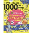 子育て中でも貯金ゼロでも１０００万円貯める１０のルール　マンガでまるわかり！