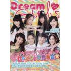 Ｄｒｅａｍ　ＧＩＲＬＳ　関西発！ちょっぴり大人なローティーンファッション誌　Ｖｏｌ．１５（２０１６ＡＵＴＵＭＮ）