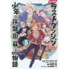 たとえばラストダンジョン前の村の少年が序盤の街で暮らすような物語　５