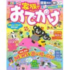 家族でおでかけ関東周辺　〔２０２２〕